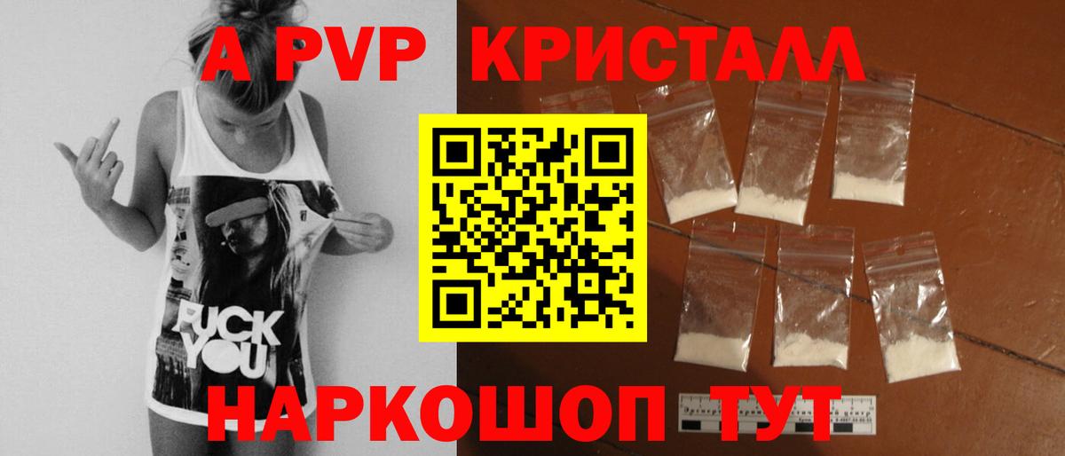 Альфа ПВП Crystall  Альфа ПВП VHQ  Alpha-PVP СК КРИС  Вход с VPN  где найти наркотики  Волгоград 