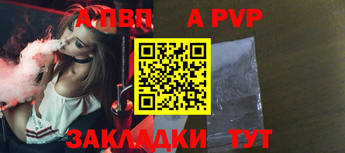 A-PVP Соль Волгоград