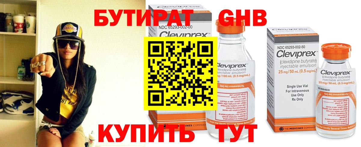 БУТИРАТ бутандиол Волгоград