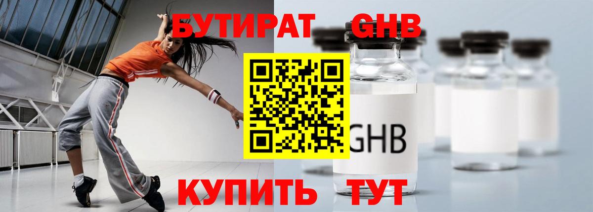 Бутират BDO  Бутират  Волгоград  Вход с VPN 