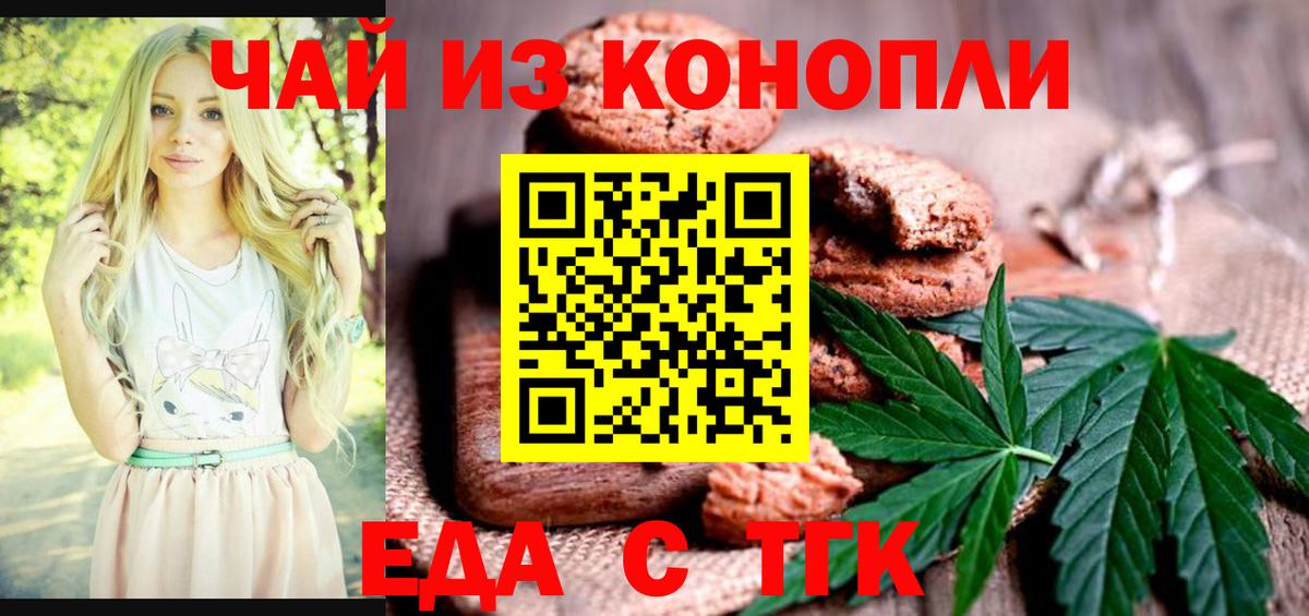 Волгоград  Печенье с ТГК марихуана  Вход с VPN 