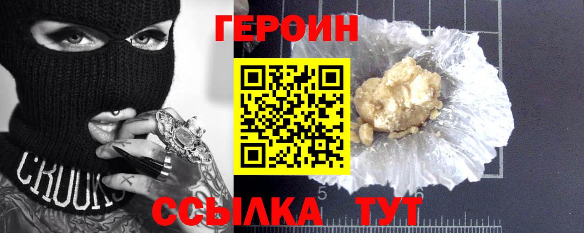Героин белый  Вход с VPN  Волгоград 