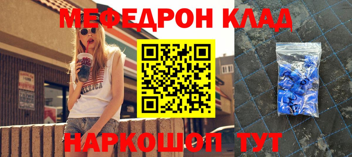 Меф мяу мяу мука Волгоград