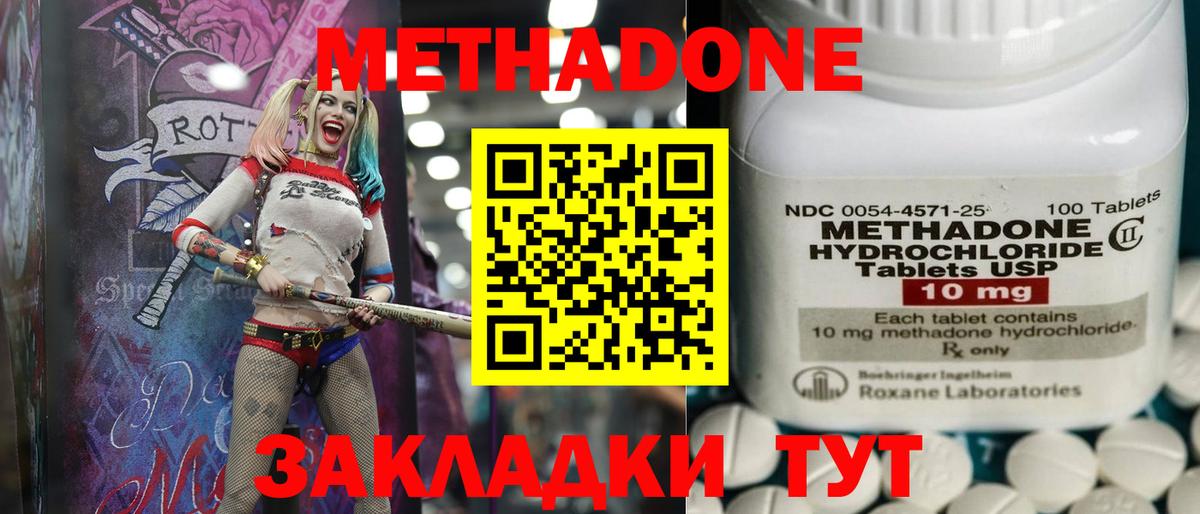 МЕТАДОН кристалл  Вход с VPN  Волгоград  darknet формула  МЕТАДОН белоснежный 